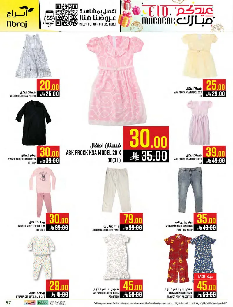 عروض عيد مبارك - صفحة 56
