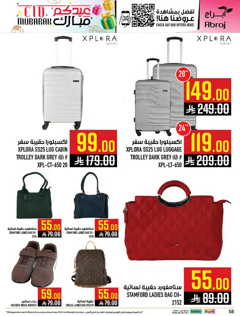 عروض عيد مبارك - صفحة 57