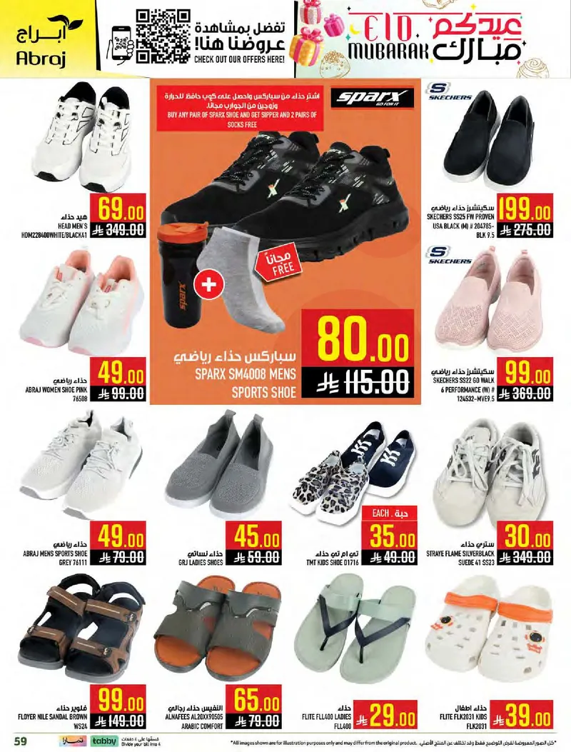 عروض عيد مبارك - صفحة 58