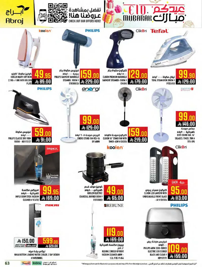 عروض عيد مبارك - صفحة 62