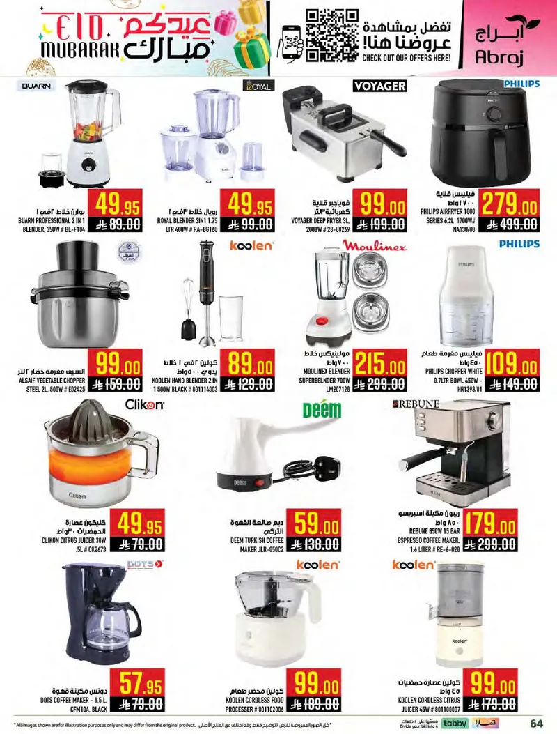 عروض عيد مبارك - صفحة 63