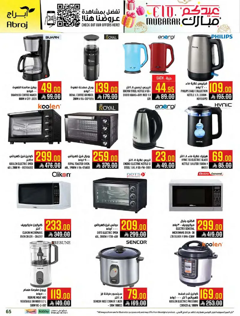 عروض عيد مبارك - صفحة 64