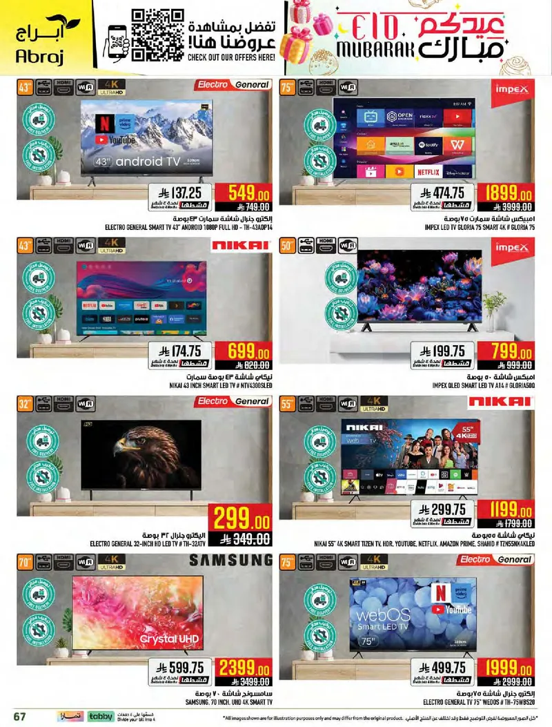 عروض عيد مبارك - صفحة 66