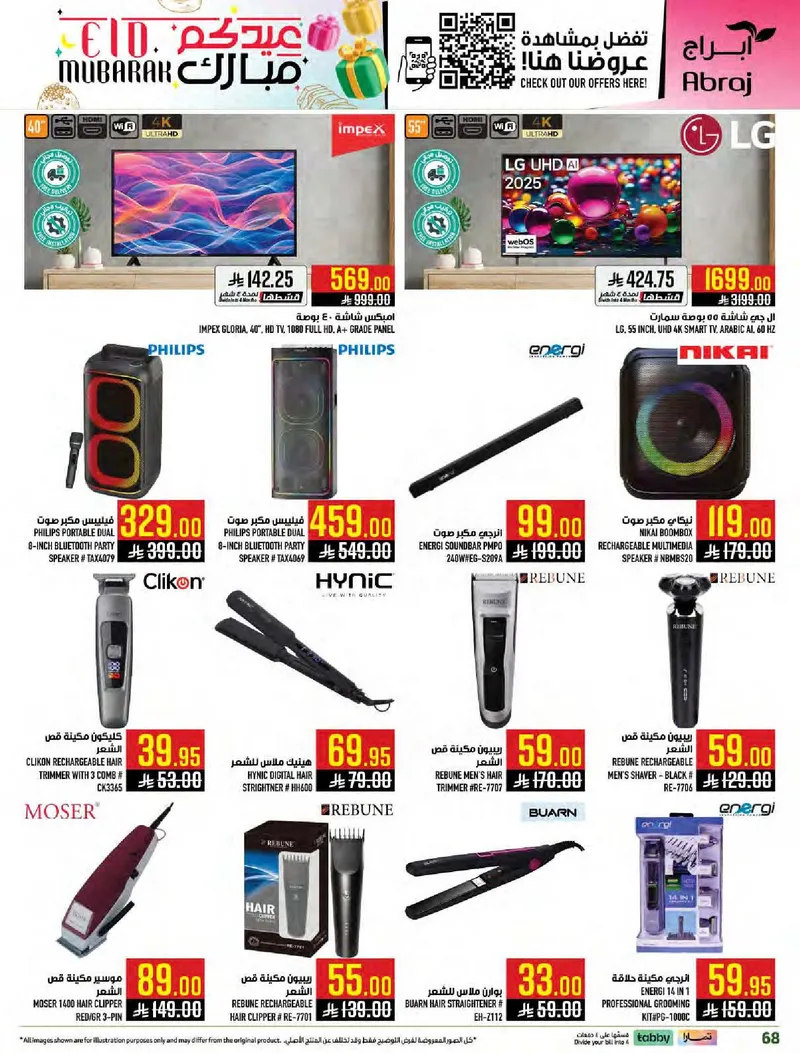 عروض عيد مبارك - صفحة 67