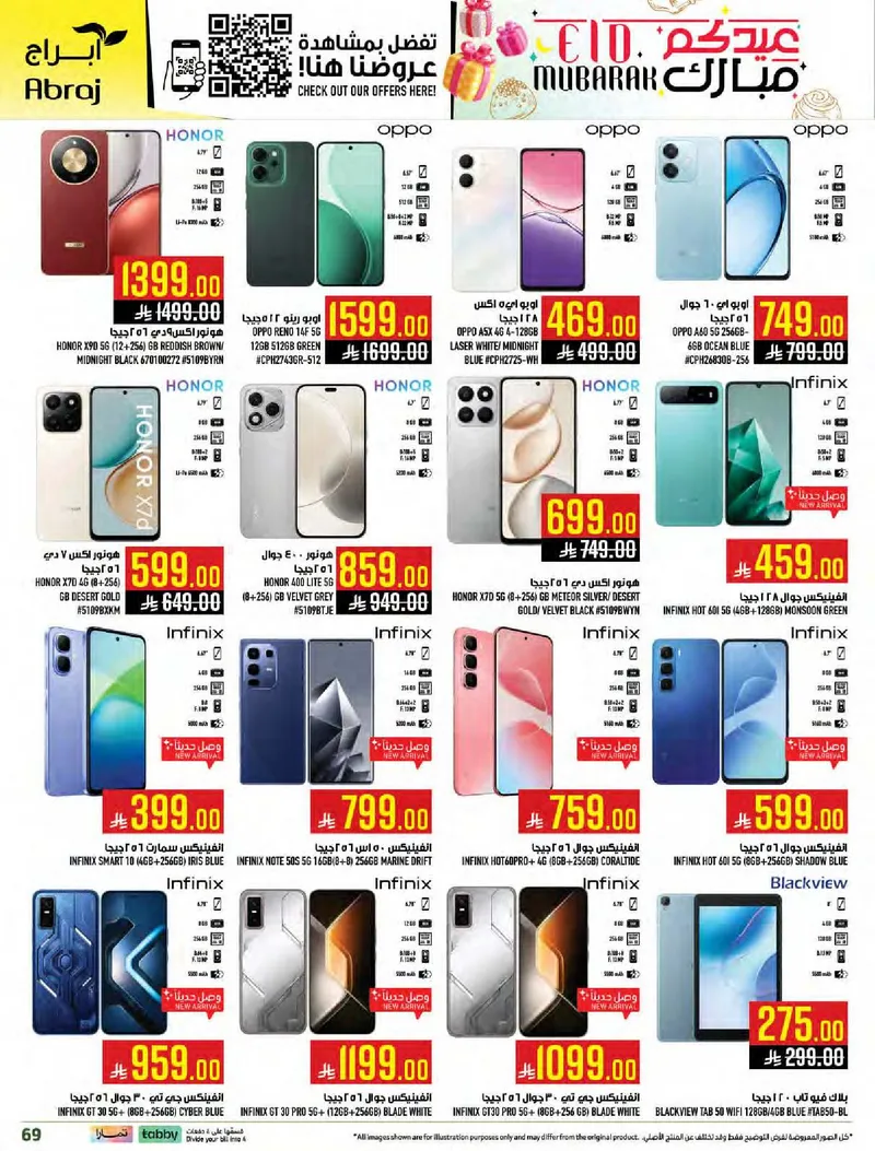عروض عيد مبارك - صفحة 68