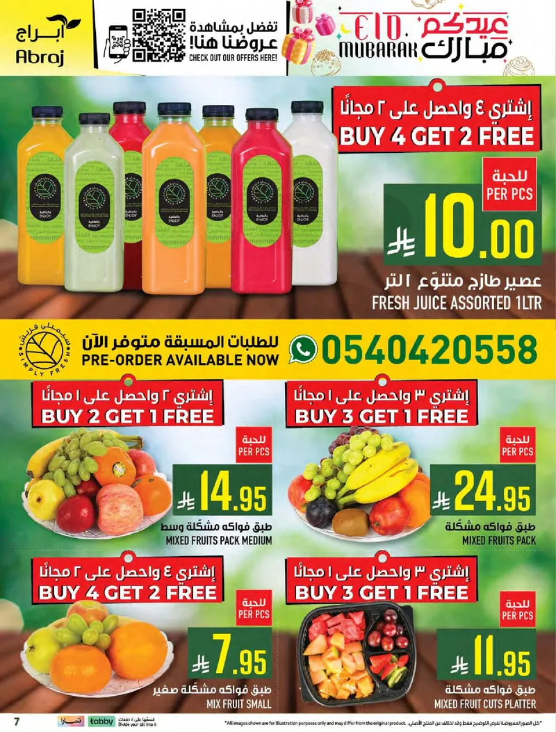 عروض عيد مبارك - صفحة 6