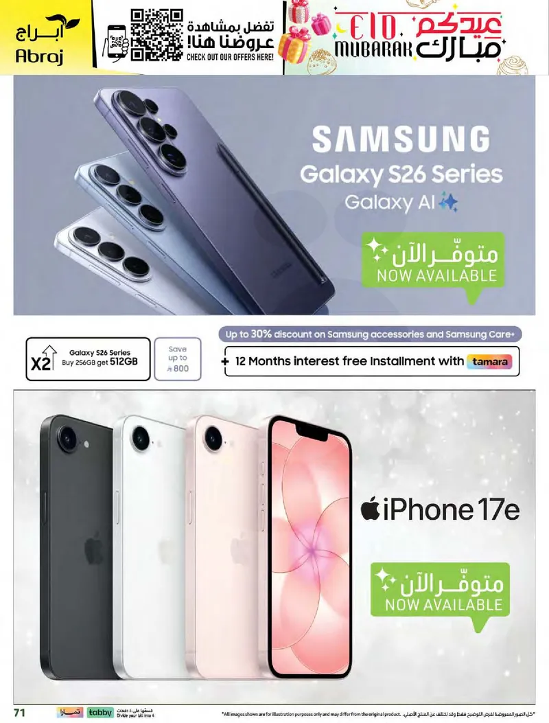 عروض عيد مبارك - صفحة 70