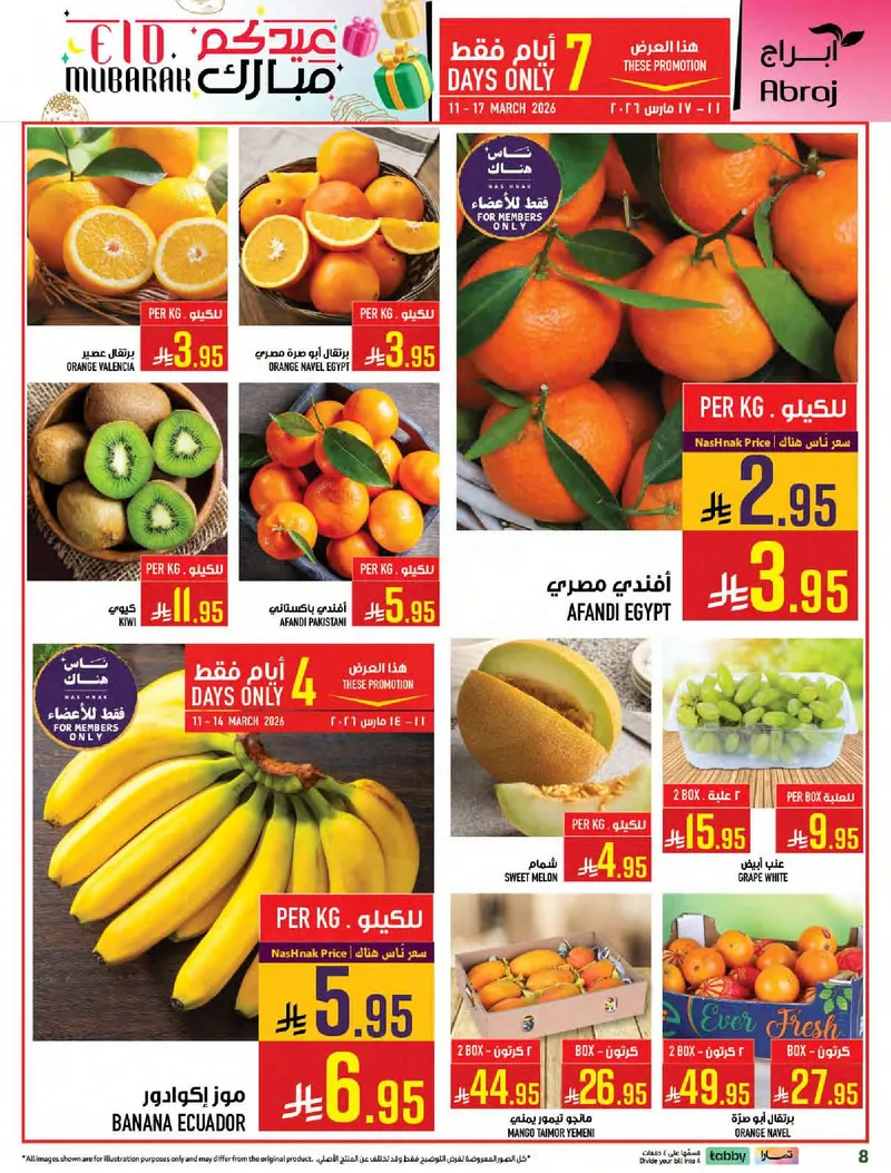 عروض عيد مبارك - صفحة 7