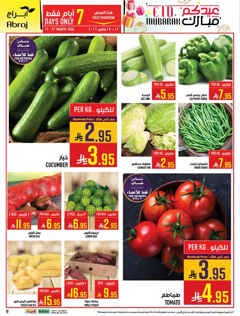 عروض عيد مبارك - صفحة 8