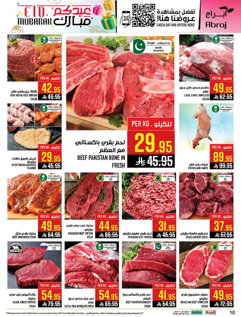 عروض عيد مبارك - صفحة 9
