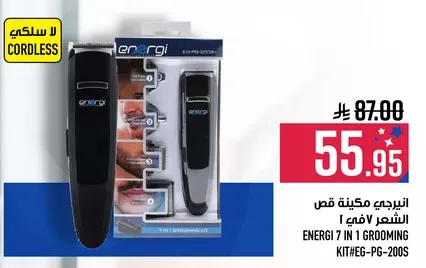 مجموعه حلاقه 7 في 1 من انيرجي.