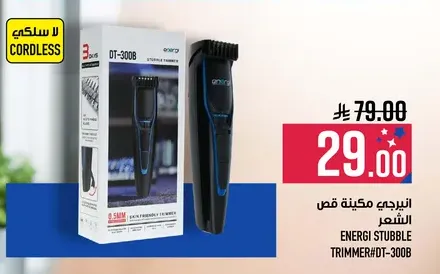 انيرجي مكنيه قص الشعر