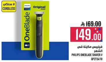 فيليبس ماكينه قص الشعر