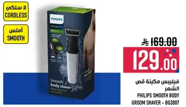 فيليبس ماكينه قص الشعر