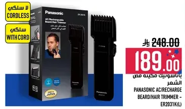 ماكينه حلاقه اللحيه والشعر من باناسونيك - ER2031(KL)