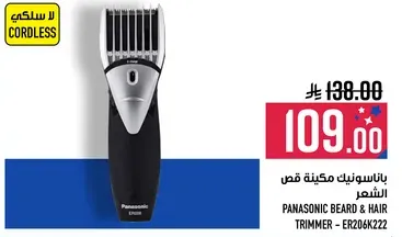 باناسونيك ماكينه قص الشعر