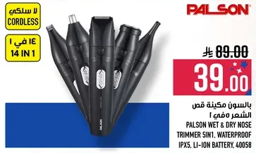 بالمسون ماكينه قص شعر انف رطبه وجافه 5 في 1، مقاومه للماء IPX5، بطاريه ليثيوم ايون.