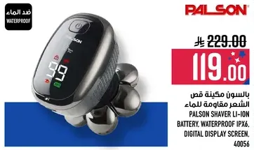 بالسون ماكينه قص الشعر مقاومه للماء.