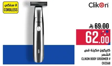 كلينكون ماكينه قص الشعر