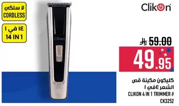 كلينكون ماكينه قص الشعر غامق !