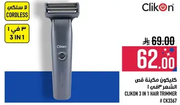 ماكينه قص الشعر 3 في 1