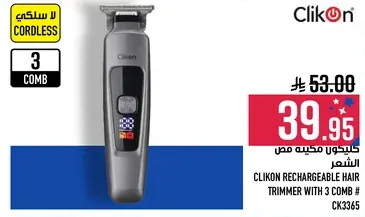 كيكلون ماكينه حلاقه مع 3 مشط.