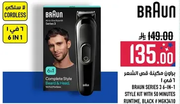 براون ماكينه قص الشعر 6 في 1.