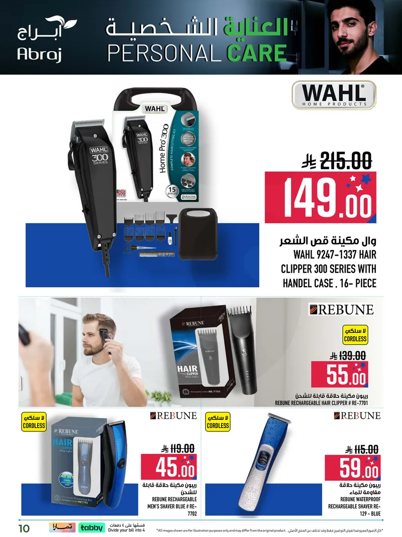 العناية الشخصية - صفحة 10