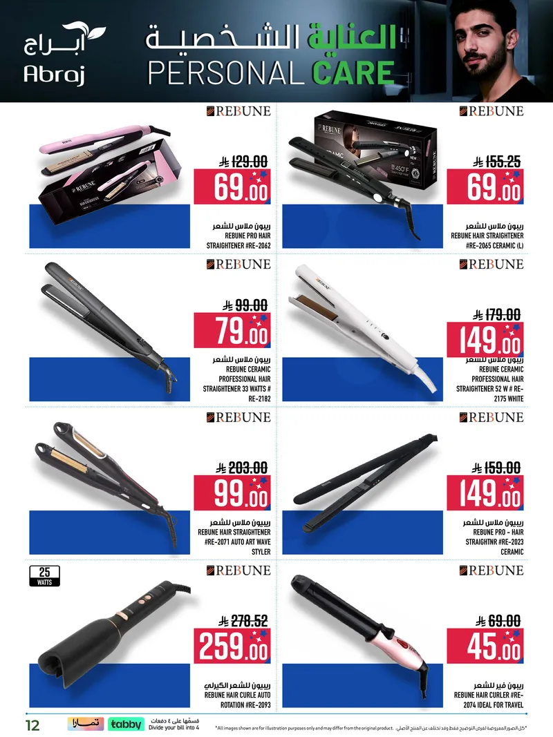 العناية الشخصية - صفحة 12