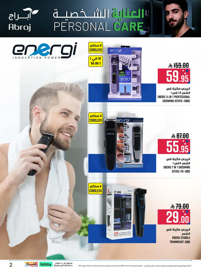 العناية الشخصية - صفحة 2