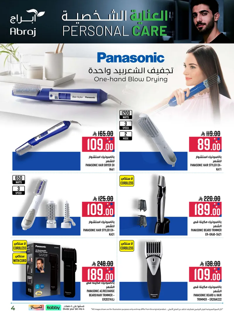 العناية الشخصية - صفحة 4