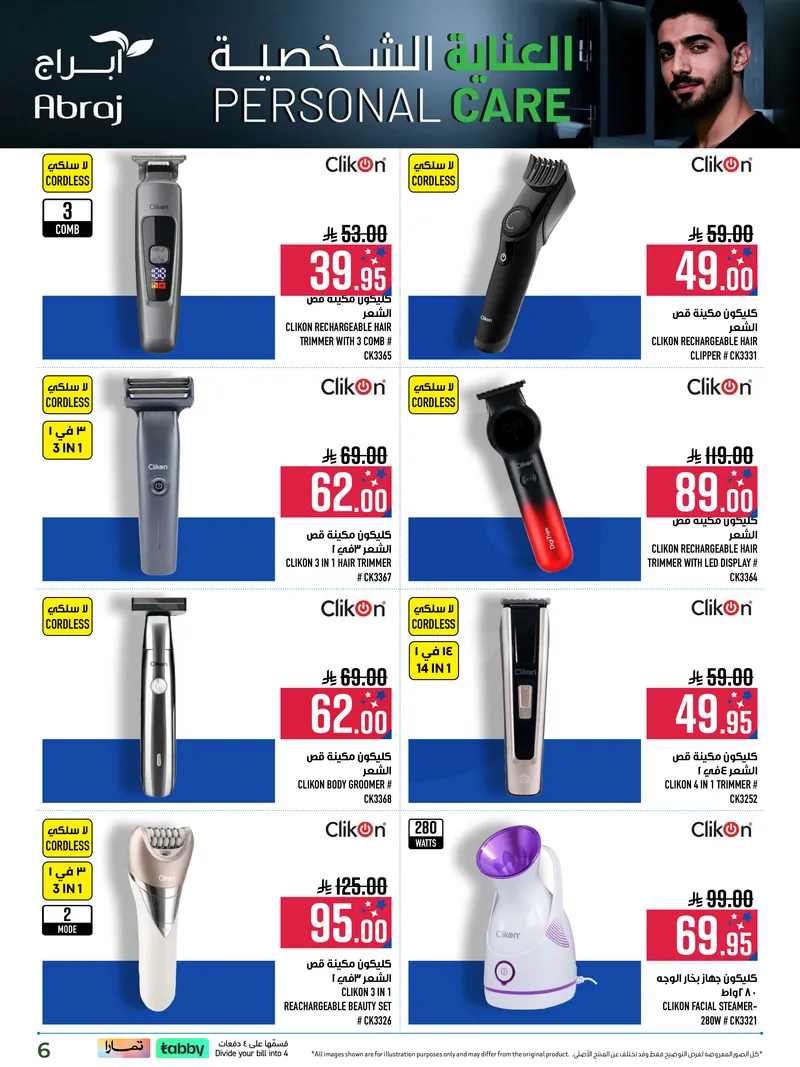 العناية الشخصية - صفحة 6