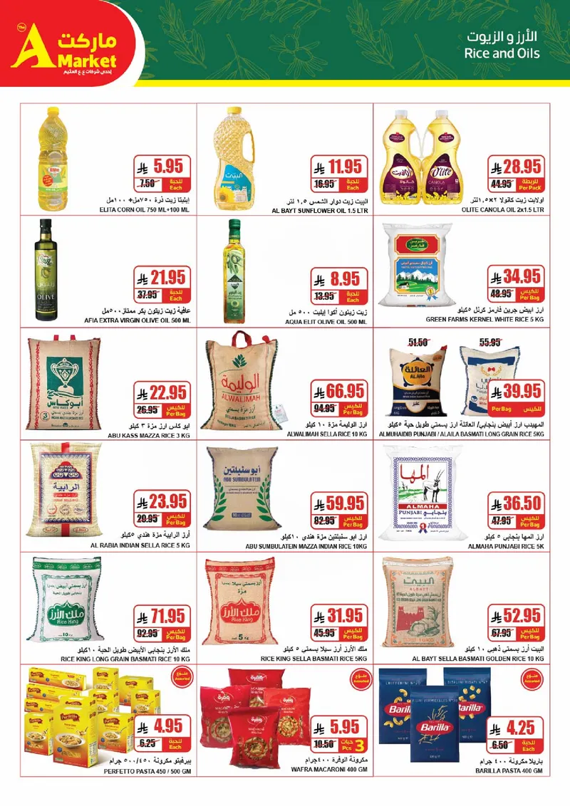 فرحة العيد - صفحة 10