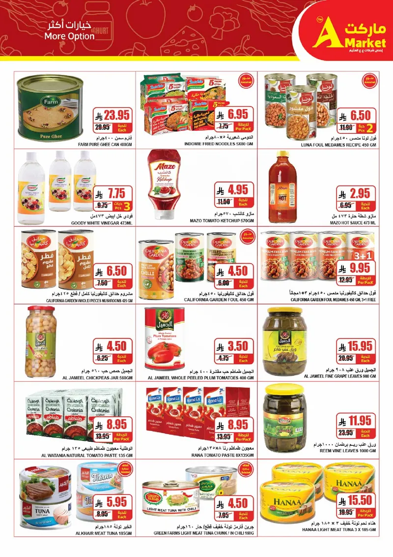 فرحة العيد - صفحة 11