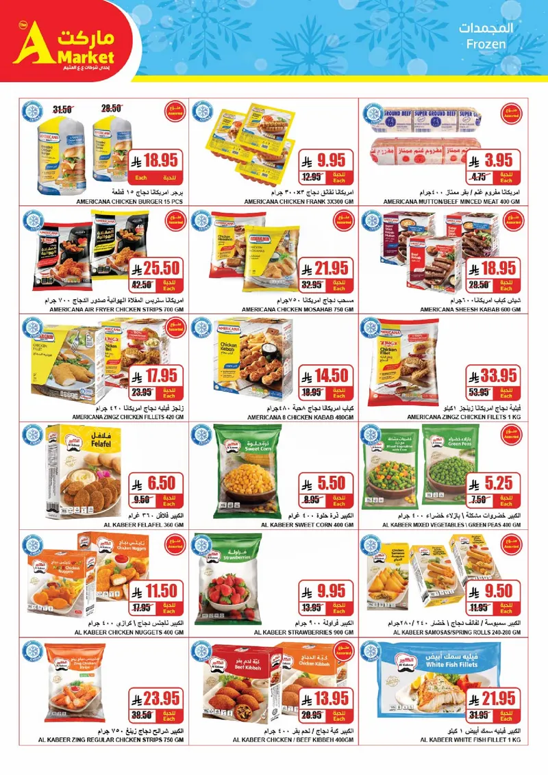 فرحة العيد - صفحة 12