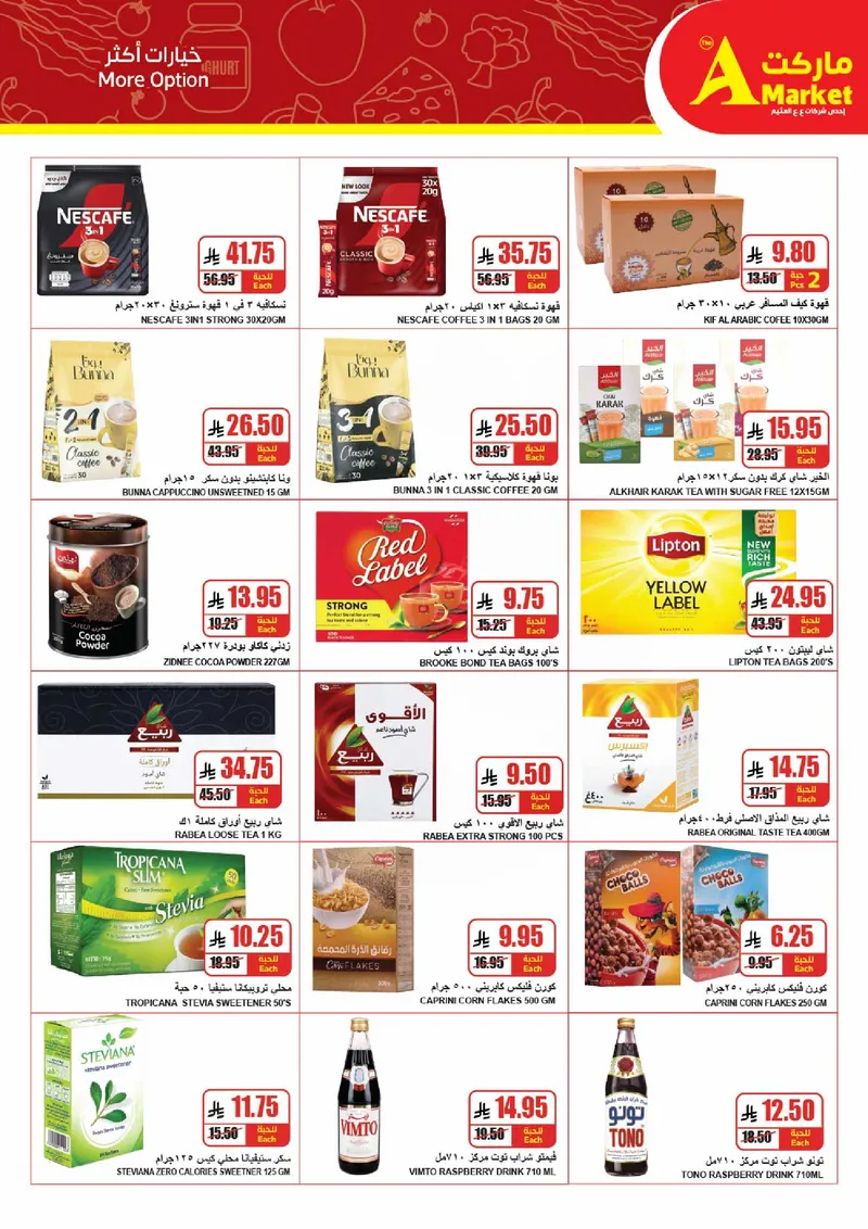 فرحة العيد - صفحة 15