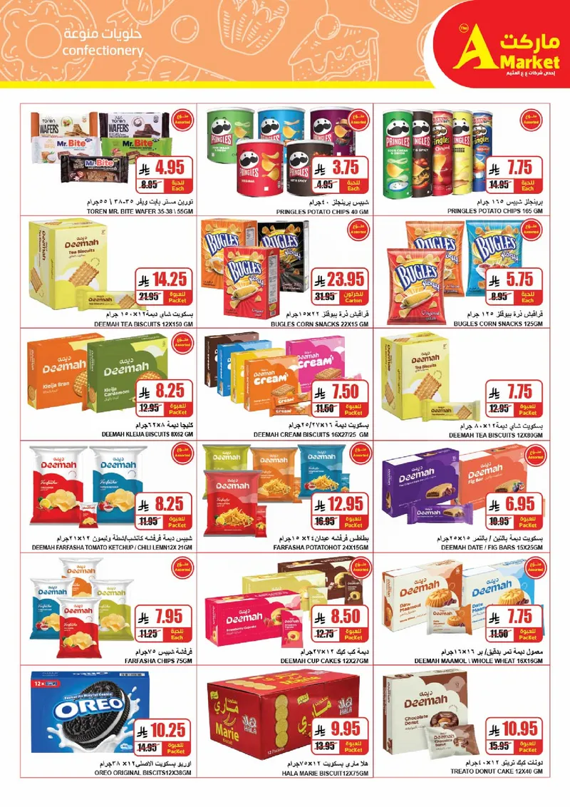 فرحة العيد - صفحة 17