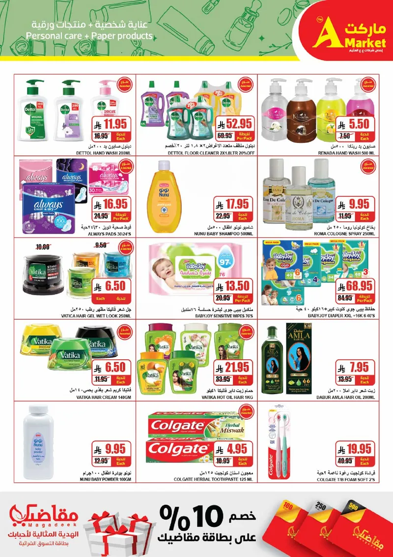 فرحة العيد - صفحة 19