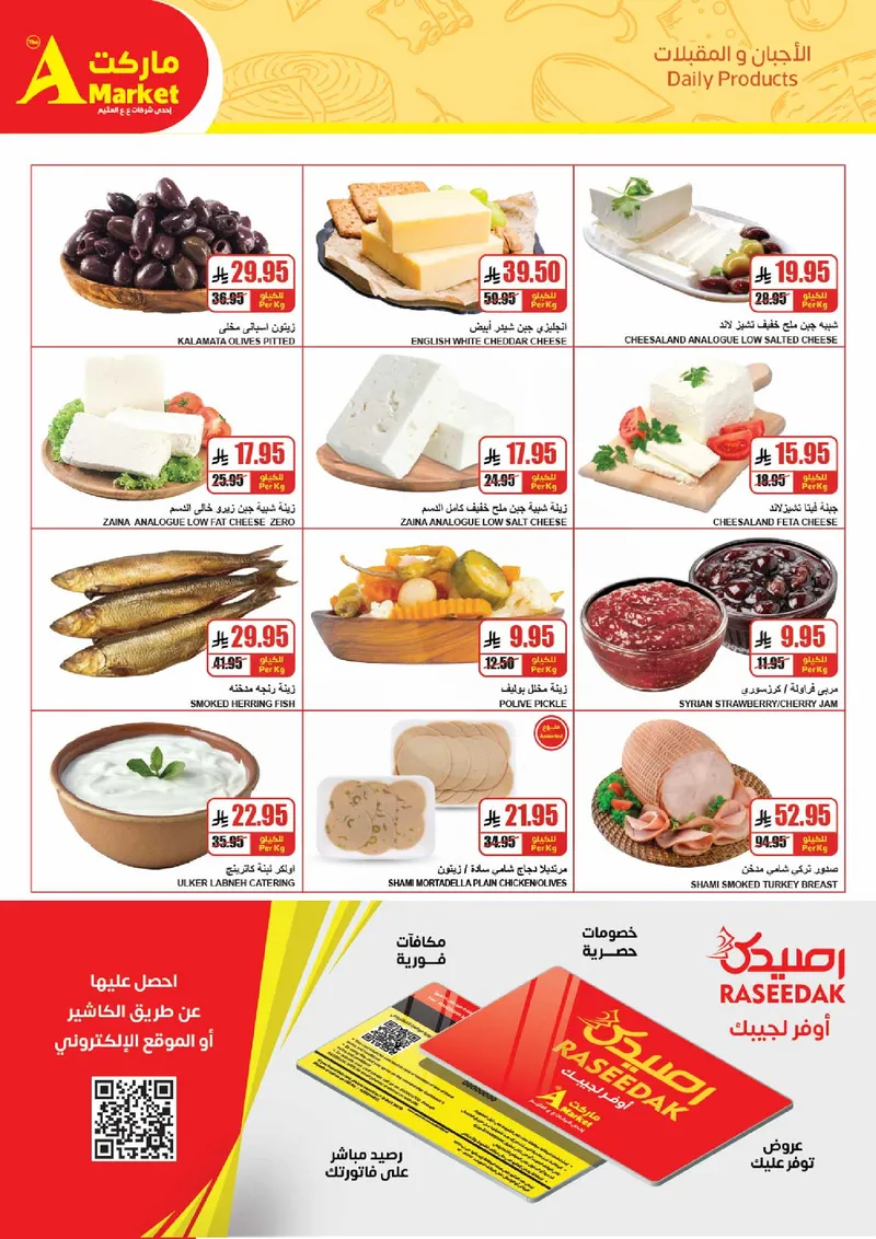 فرحة العيد - صفحة 6