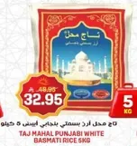 تاج محل ارز بسمتي بنجابي ابيض 5 كيلو