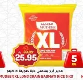 مدير اكس ال ارز بسمتي حبه طويله 5 كيلو