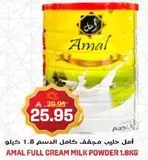 امل حليب مجفف كامل الدسم 1.8 كغ