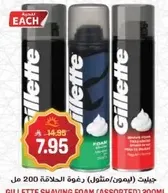 Gillette Shaving Foam (Assorted) 200ml