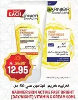غارنيه كريم فيتامين سي 50 مل