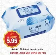 مناديل لوميرا الكبيره 120 قطعه