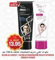 Glow & Lovely / Glow & Handsome Multi Vitamin Cream 100g