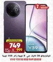 فيفو واي 39 5G رام 8 جيجا 256 جيجا.
