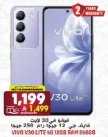 فيفو V30 لايت 5G مع 12 جيجا رام و 256 جيجا تخزين.