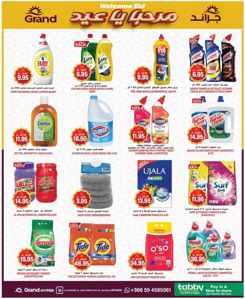 EID DEALS - SUWAIDI - Page 19