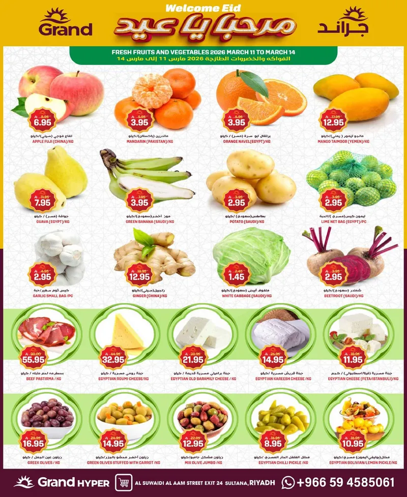 EID DEALS - SUWAIDI - Page 2